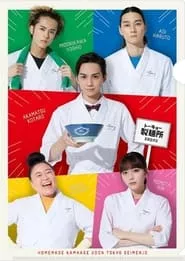Tokyo Seimenjo – Season 1 Episode 1 (2021) Tokyo Seimenjo – Season 1 Episode 1 (2021)