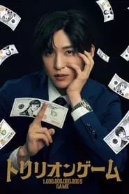 Trillion Game – Season 1 Episode 2 (2023) Trillion Game – Season 1 Episode 2 (2023)
