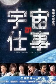 Uchuu no Shigoto – Season 1 Episode 2 (2016) Uchuu no Shigoto – Season 1 Episode 2 (2016)