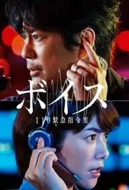 Voice: Emergency Control Room 110 – Season 1 Episode 5 (2019)