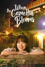 When the Camellia Blooms (Dongbaekkkot Pil Muryeop) – Season 1 Episode 1 (2019)