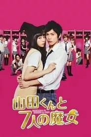 Yamada-kun and the Seven Witches (Yamada kun to shichi nin no majo) – Season 1 Episode 1 (2013)