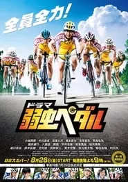 Yowamushi Pedal – Season 1 Episode 1 (2016)