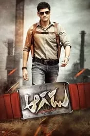 Aagadu (2014)