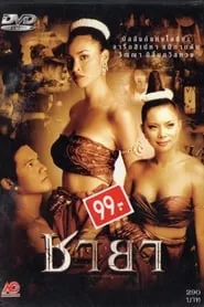 Chaya (2003)