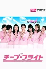 Cheap Flight!! (2013)