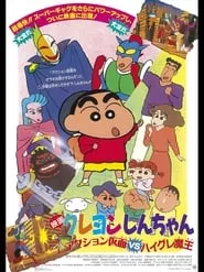 Crayon Shin-chan: Action Mask vs. Leotard Devil (1993)