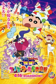 Crayon Shin-chan: Fast Asleep! Dreaming World Big Assault! (2016)