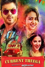 Current Theega (2014)