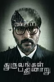 Dhuruvangal Pathinaaru (2016)