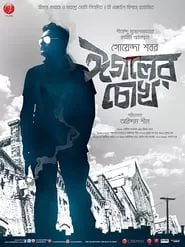 Eagoler Chokh (2016)