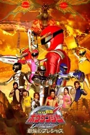 GoGo Sentai Boukenger The Movie: The Greatest Precious (2006)