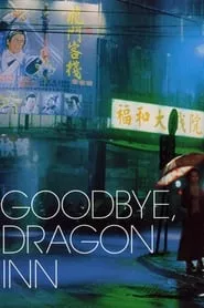 Goodbye, Dragon Inn (2003)