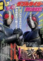 Kamen Rider World (1994)