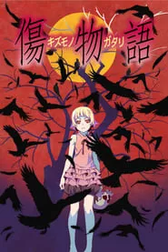 Kizumonogatari Part 1: Tekketsu (2016)