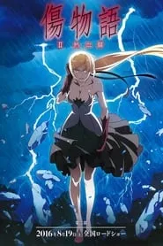 Kizumonogatari Part 2: Nekketsu (2016)