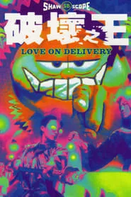 Love on Delivery (1994)