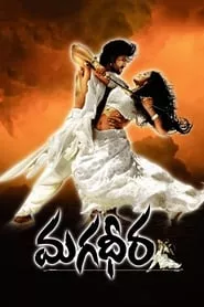 Magadheera (2009)