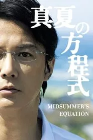 Midsummer’s Equation (2013)