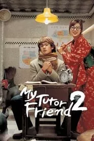 My Tutor Friend 2 (2007)