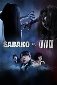 Sadako vs. Kayako (2016)