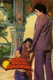 Satyam Shivam Sundaram (1978)