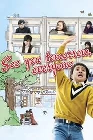 See You Tomorrow, Everyone (2013)