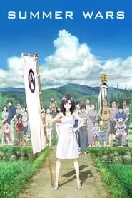 Summer Wars (2009)