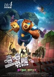 Super Bear (2019)