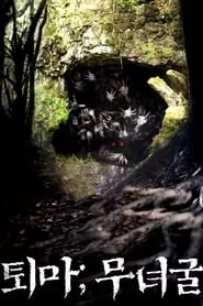 The Chosen: Forbidden Cave (2015)