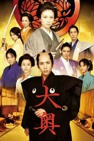 The Lady Shogun and Her Men (2010)