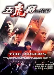 The Tigers (1991)