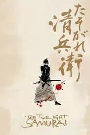 The Twilight Samurai (2002)