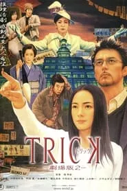 Trick: The Movie 2 (2006)