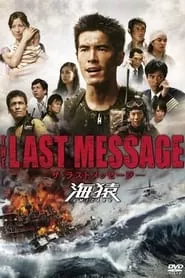 Umizaru 3: The Last Message (2010) Season 