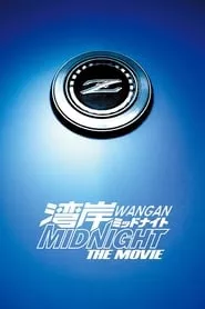 Wangan Midnight: The Movie (2009)