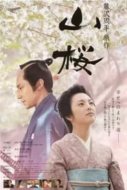 Yamazakura, The Cherry Tree in the Hills (2008)