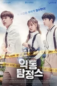 Mischievous Detectives (2017) Season 1