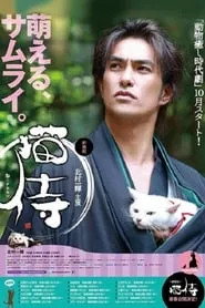 Samurai Cat (2013) Season 1