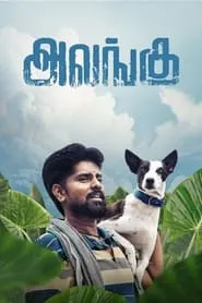 Alangu (2024)