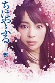 Chihayafuru: Connect (2018)