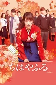 Chihayafuru: Part I (2016)