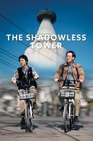 The Shadowless Tower (2023)