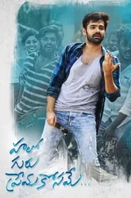 Hello Guru Prema Kosame (2018)