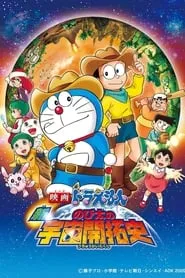 Doraemon: The New Record of Nobita’s Spaceblazer (2009)