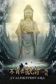 Avalokitesvara (2013)