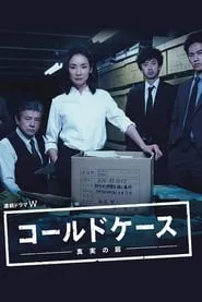 Cold Case ~Shinjitsu no Tobira~ (2016)