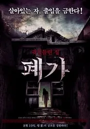 The Haunted House Project (2010)