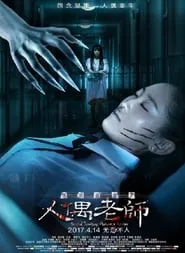 Haunted Dormitory: Marionette Teacher (2017)