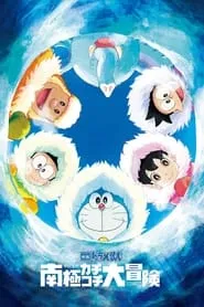 Doraemon: Nobita’s Great Adventure in the Antarctic Kachi Kochi (2017)